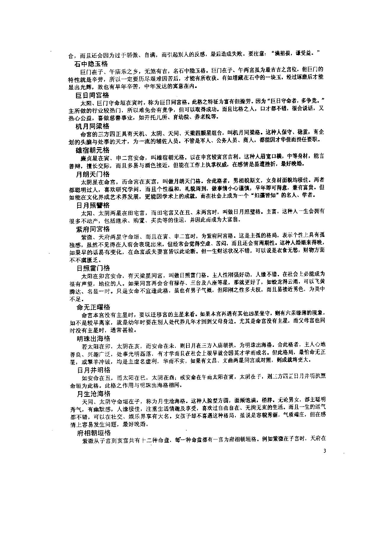 552方外人-河洛派紫微斗数集.pdf_第4页