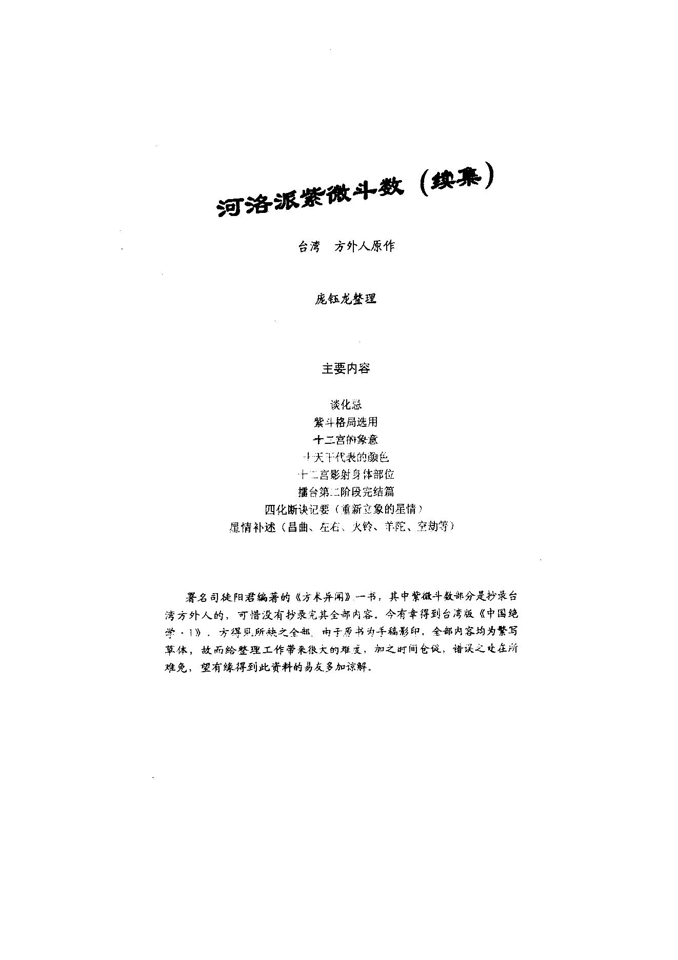 552方外人-河洛派紫微斗数集.pdf_第1页