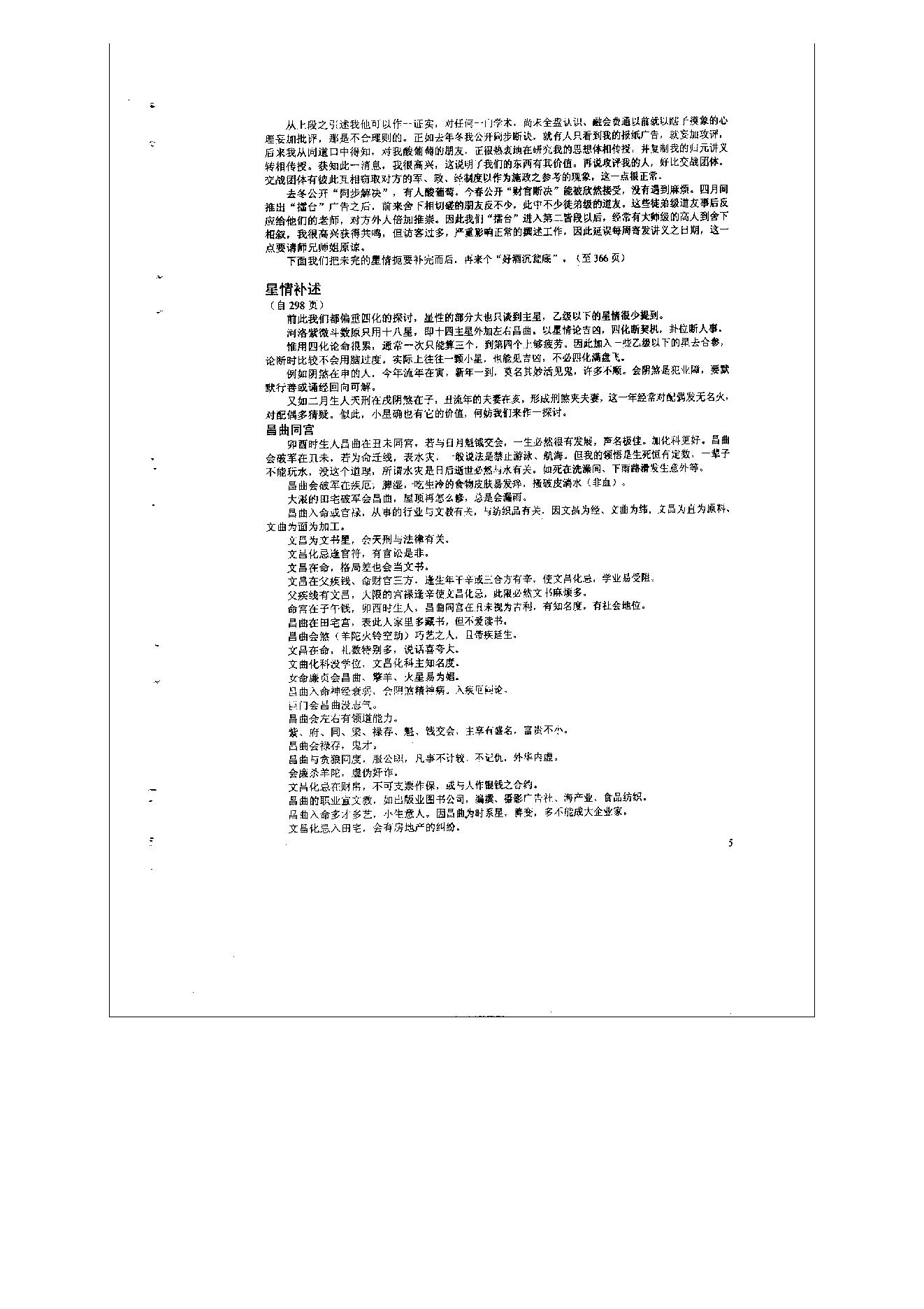 552方外人-河洛派紫微斗数集.pdf_第6页