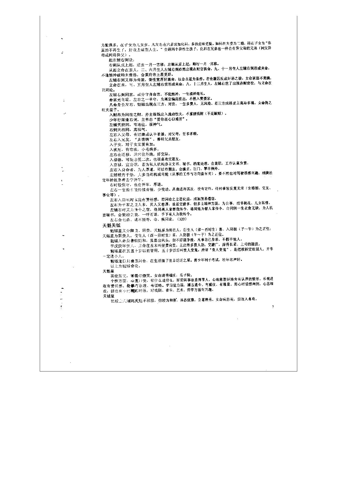 552方外人-河洛派紫微斗数集.pdf_第8页