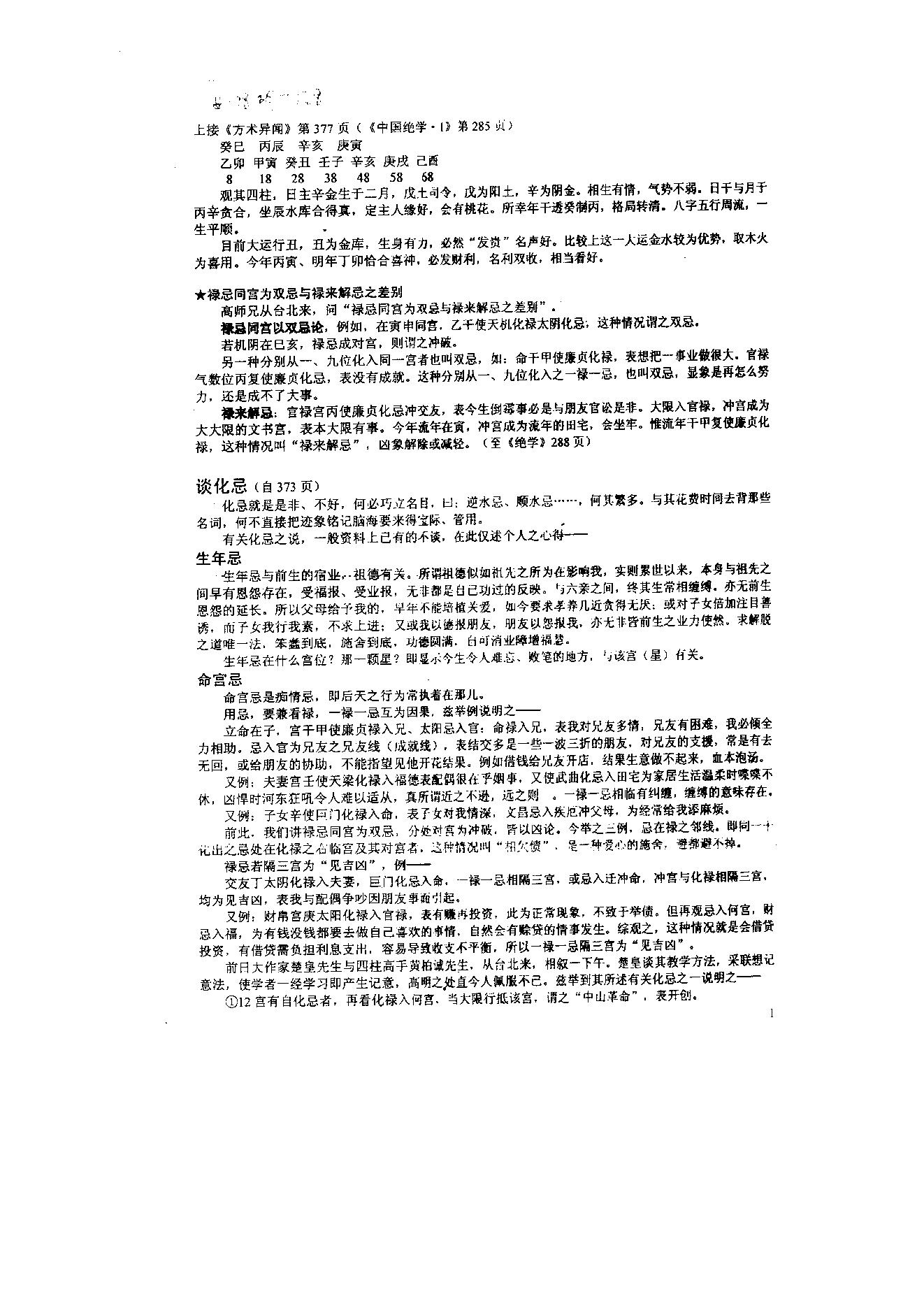 552方外人-河洛派紫微斗数集.pdf_第2页