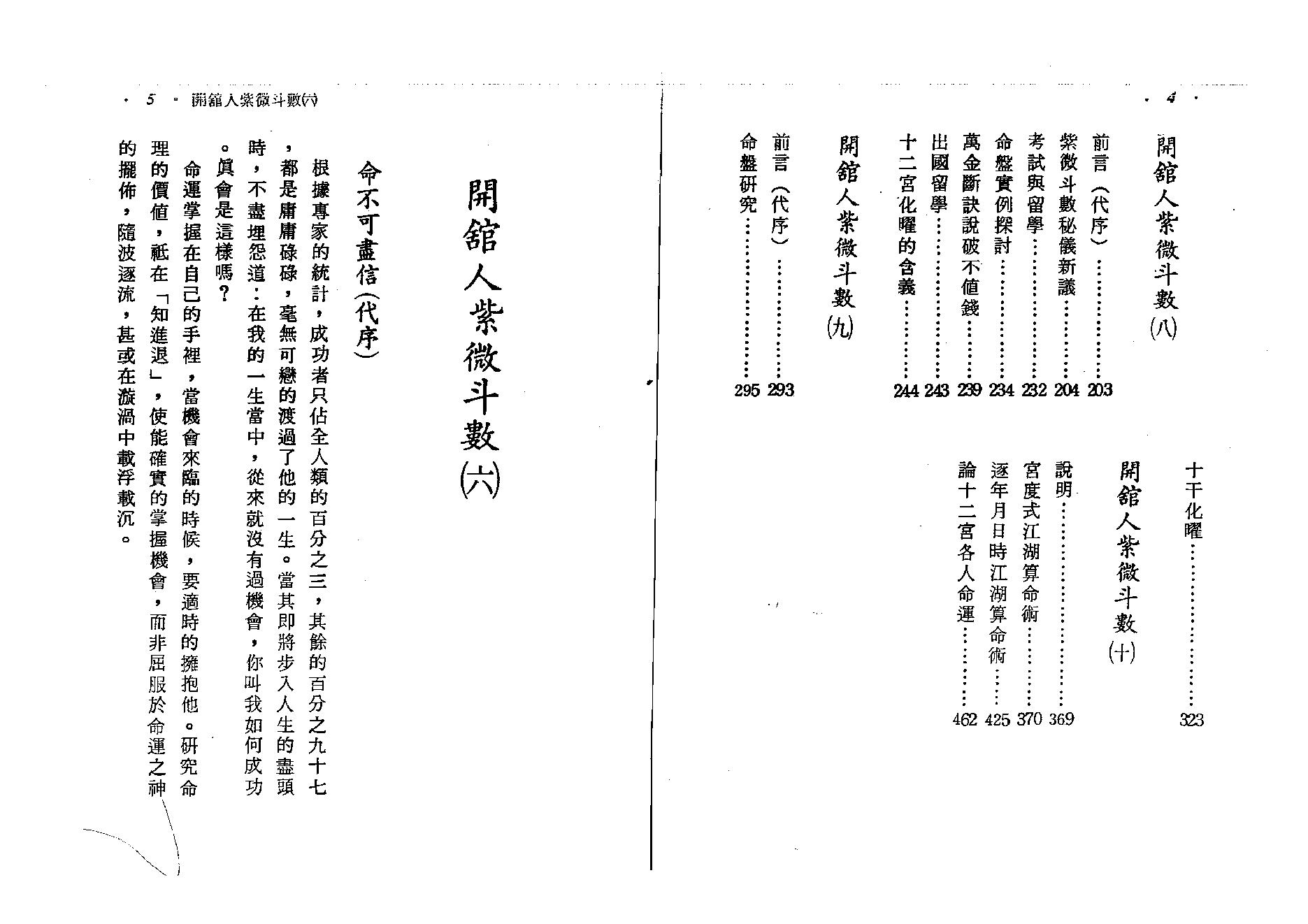 554方外人-开馆人紫微斗数（二）（高清版）.pdf_第4页
