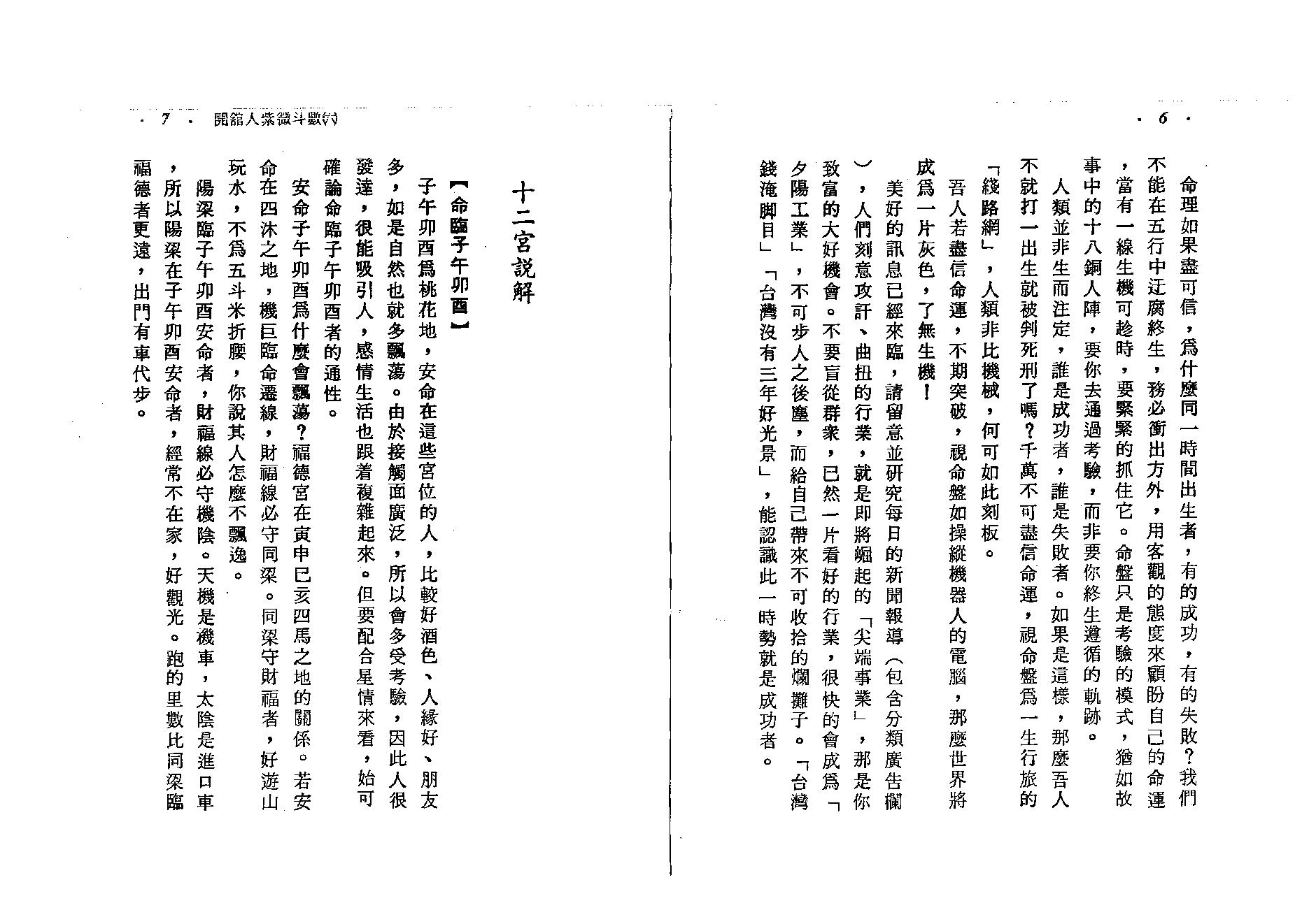 554方外人-开馆人紫微斗数（二）（高清版）.pdf_第5页