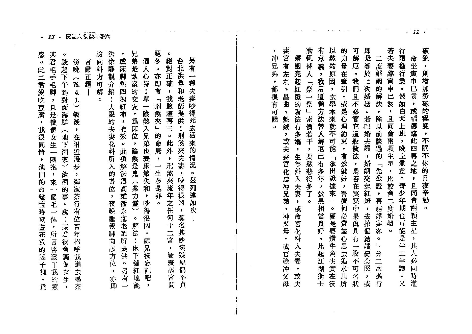 554方外人-开馆人紫微斗数（二）（高清版）.pdf_第8页