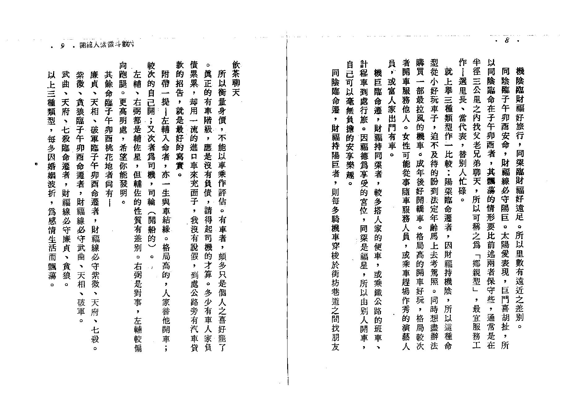 554方外人-开馆人紫微斗数（二）（高清版）.pdf_第6页