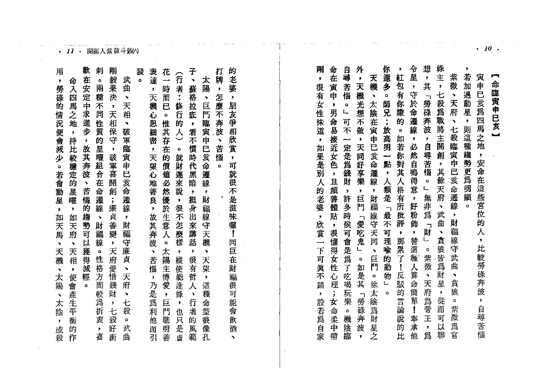 554方外人-开馆人紫微斗数（二）（高清版）.pdf_第7页
