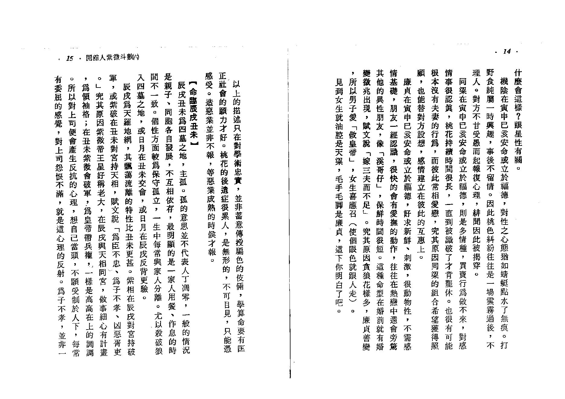 554方外人-开馆人紫微斗数（二）（高清版）.pdf_第9页
