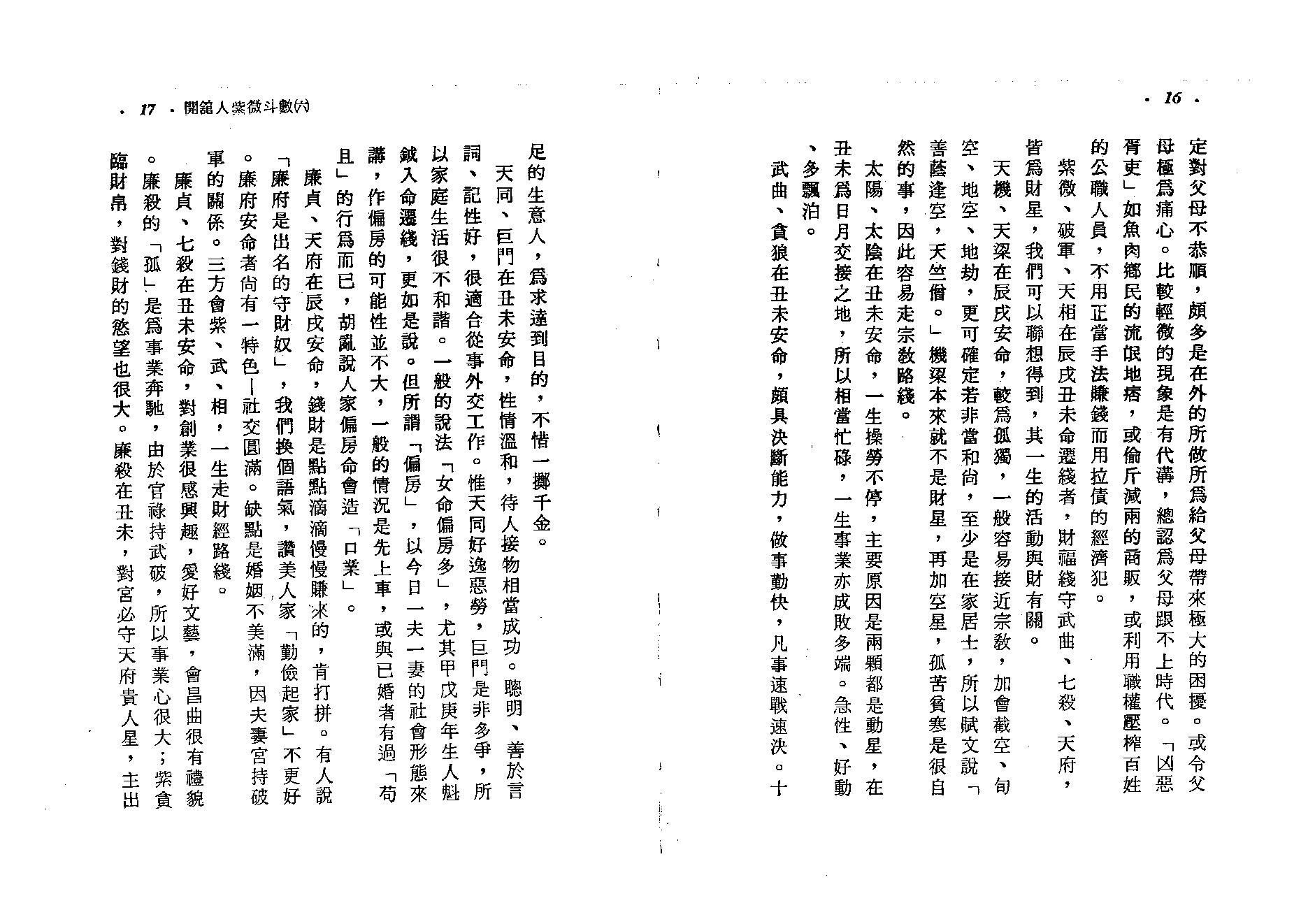 554方外人-开馆人紫微斗数（二）（高清版）.pdf_第10页