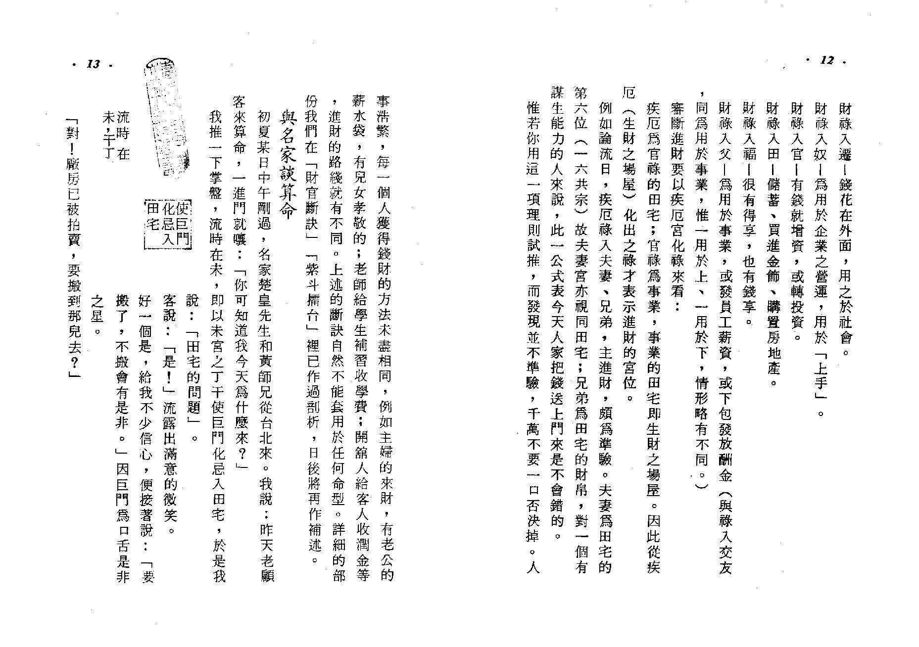 555方外人-开馆人紫微斗数（一）（高清版）.pdf_第7页