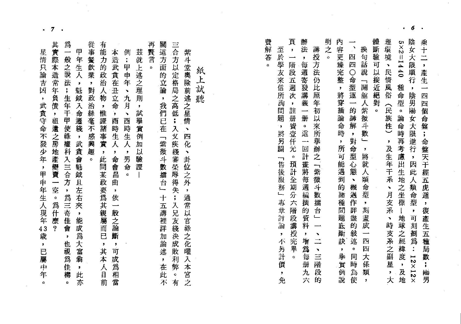 555方外人-开馆人紫微斗数（一）（高清版）.pdf_第4页