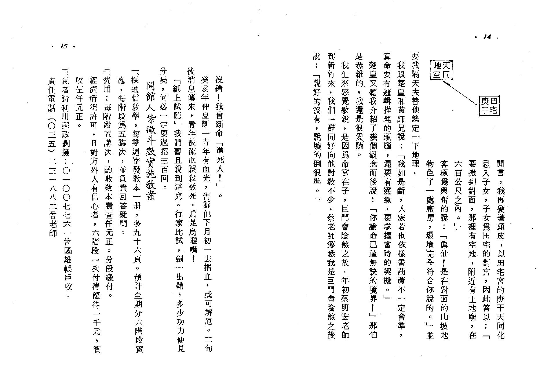555方外人-开馆人紫微斗数（一）（高清版）.pdf_第8页