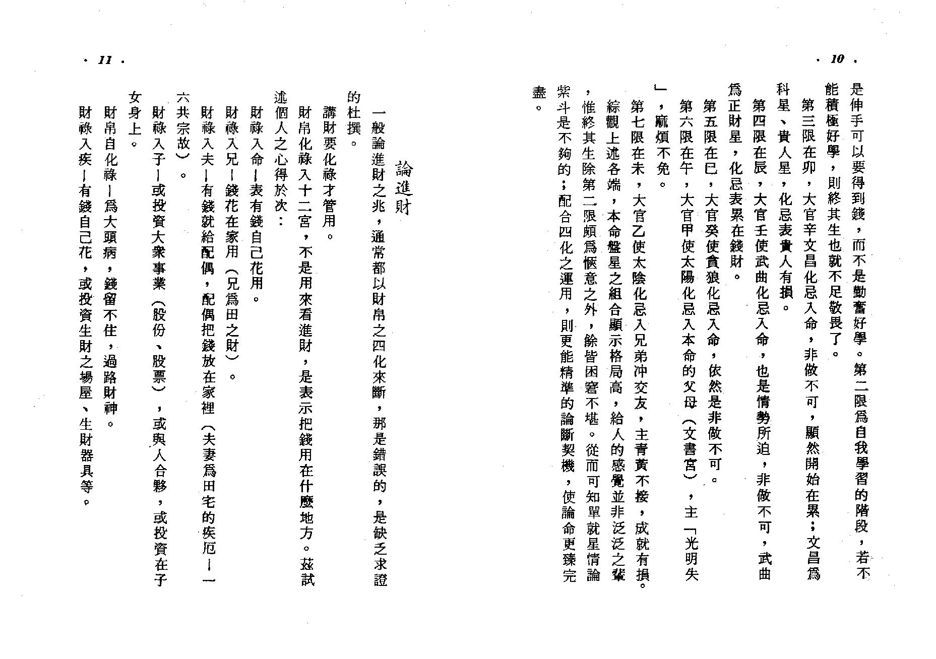 555方外人-开馆人紫微斗数（一）（高清版）.pdf_第6页