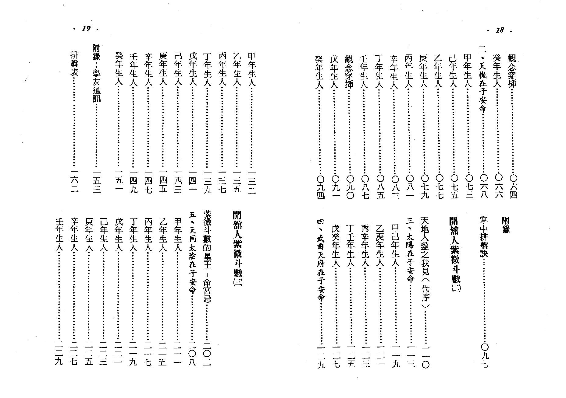 555方外人-开馆人紫微斗数（一）（高清版）.pdf_第10页