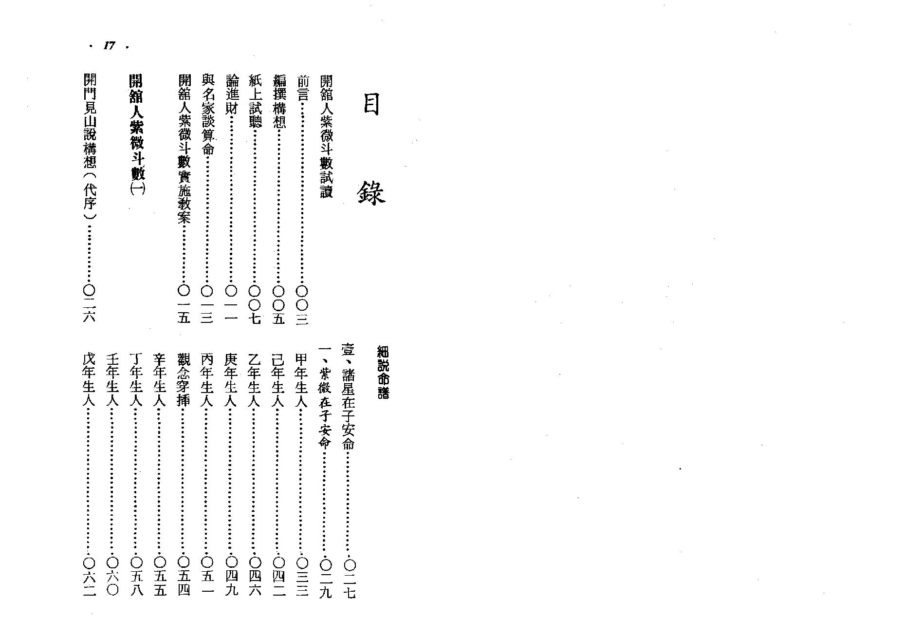 555方外人-开馆人紫微斗数（一）（高清版）.pdf_第9页