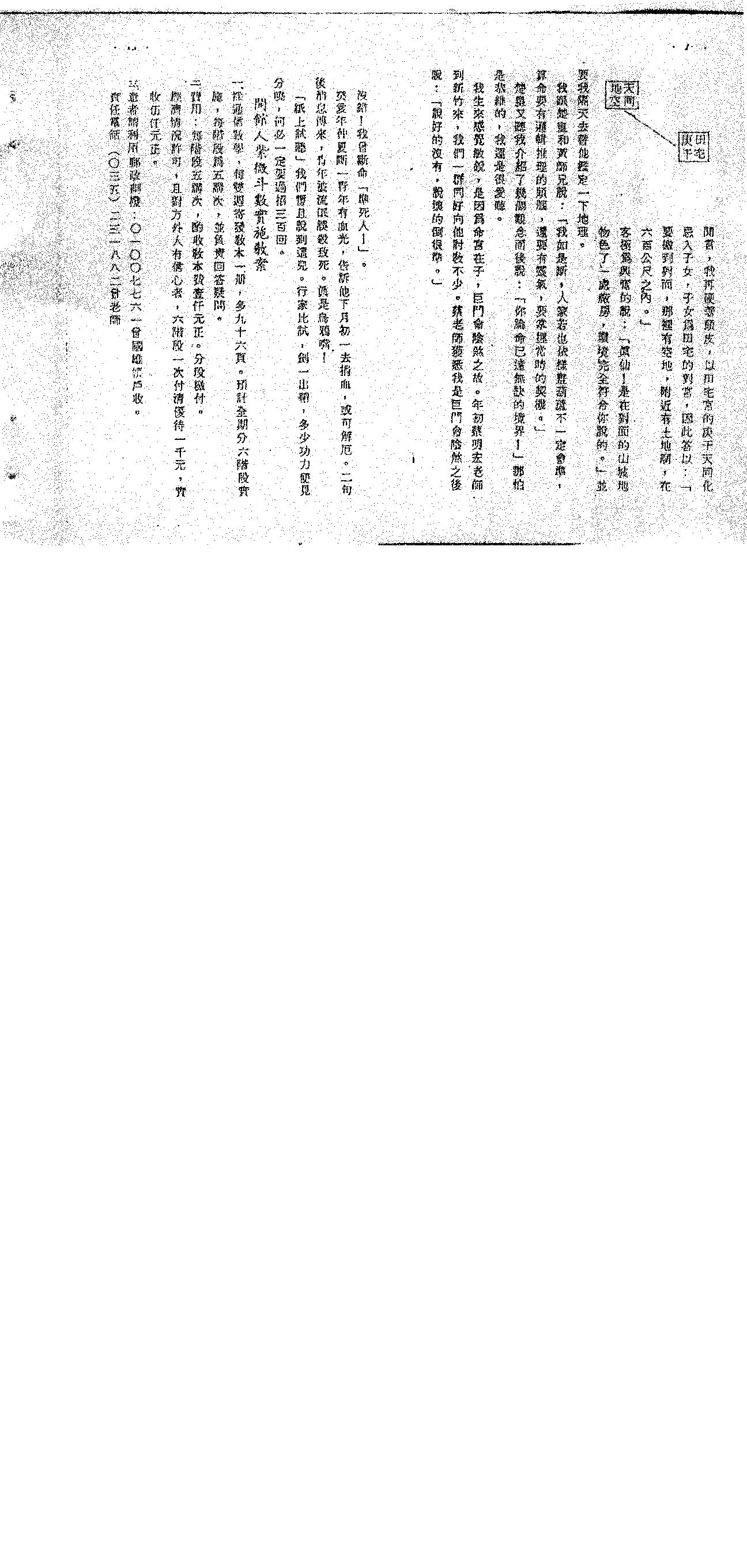 556方外人-开馆人紫微斗数01.pdf_第8页