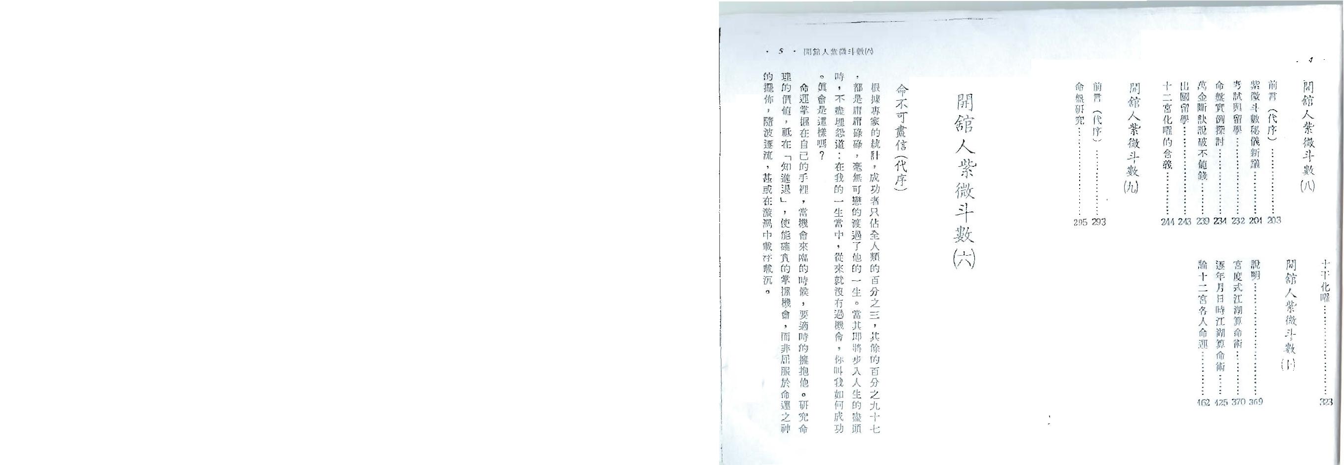 557方外人-开馆人紫微斗数02.pdf_第3页