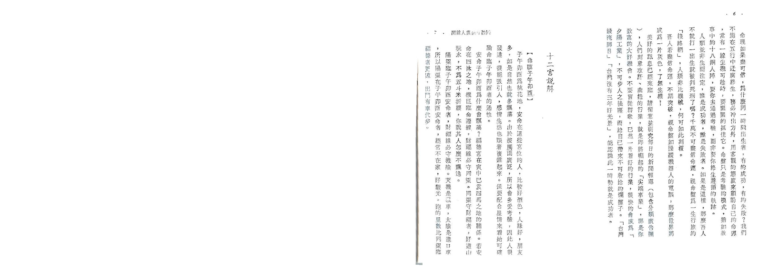 557方外人-开馆人紫微斗数02.pdf_第4页