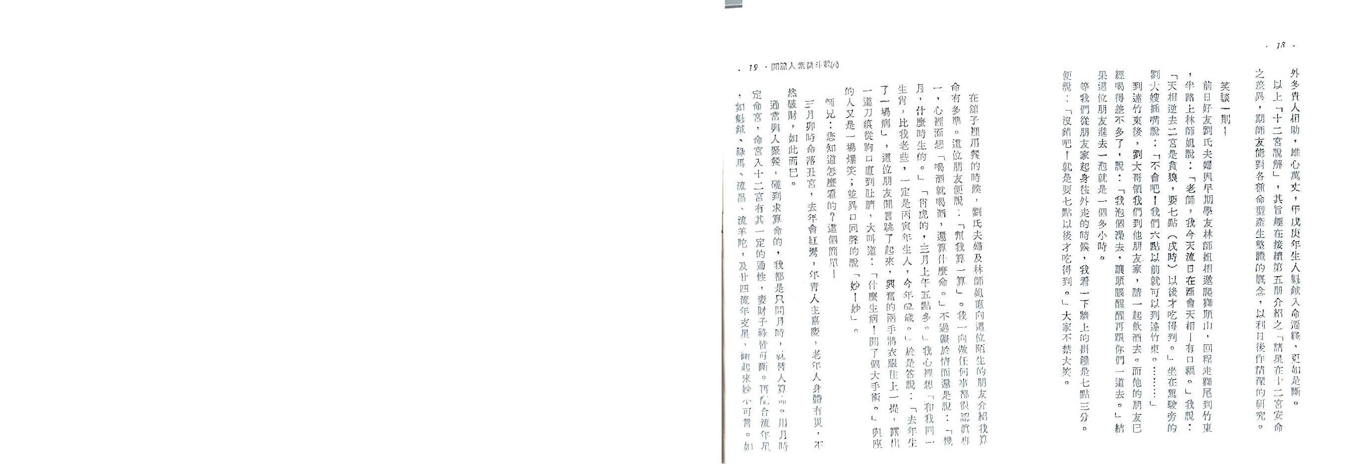 557方外人-开馆人紫微斗数02.pdf_第10页