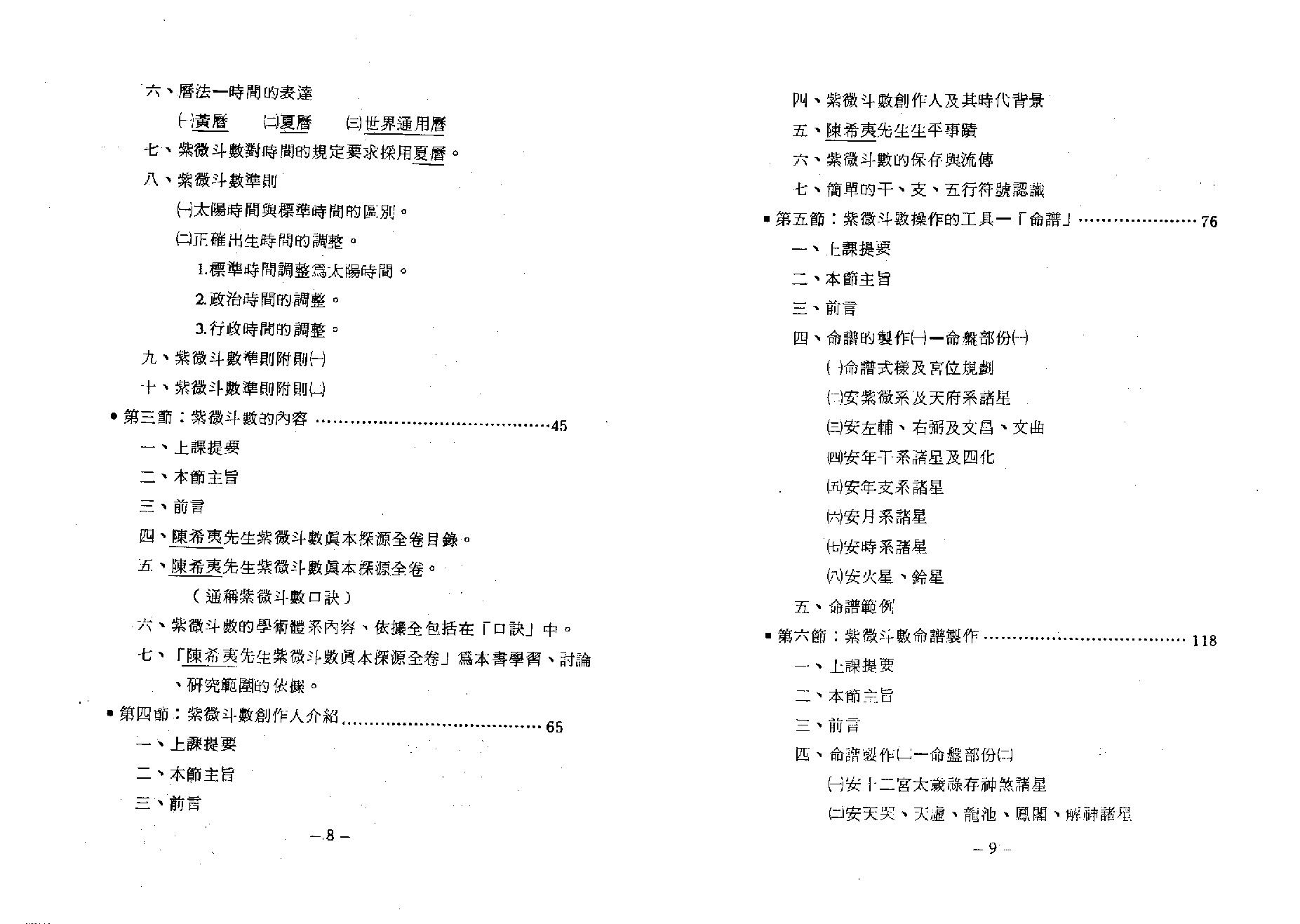 558方无忌-紫微斗数教室基础概论初级讲义.pdf_第6页