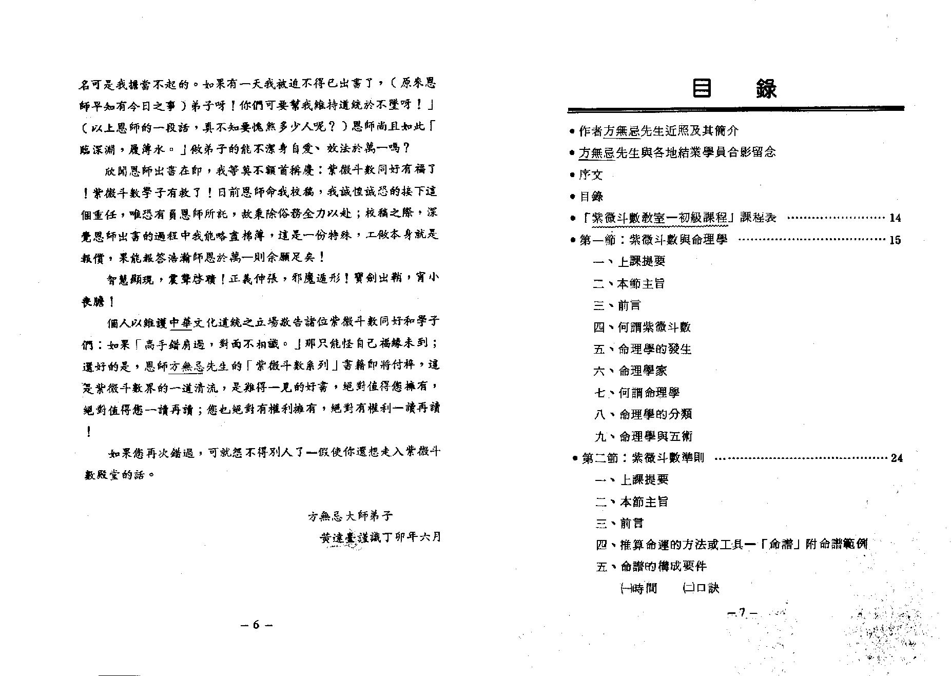 558方无忌-紫微斗数教室基础概论初级讲义.pdf_第5页