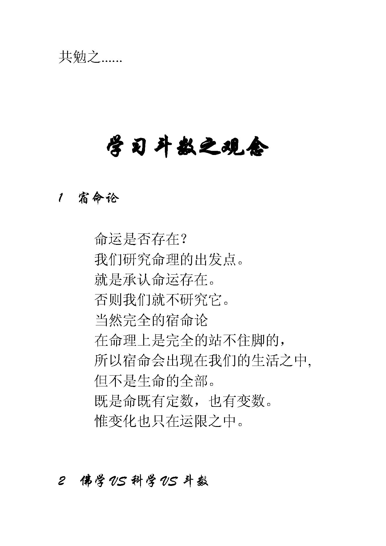 559飞星紫微斗数真言导引.pdf_第2页