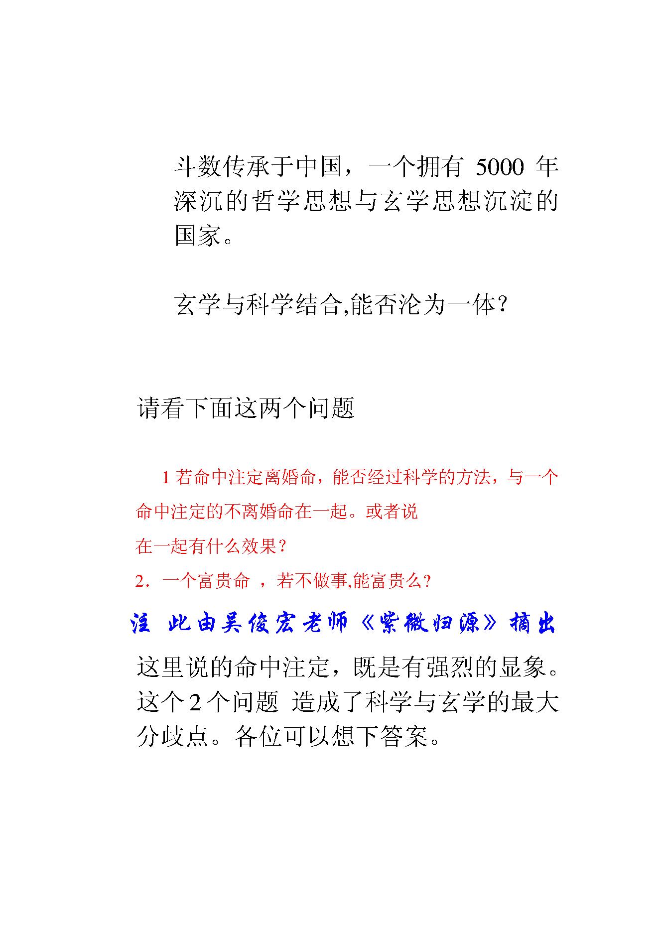 559飞星紫微斗数真言导引.pdf_第4页