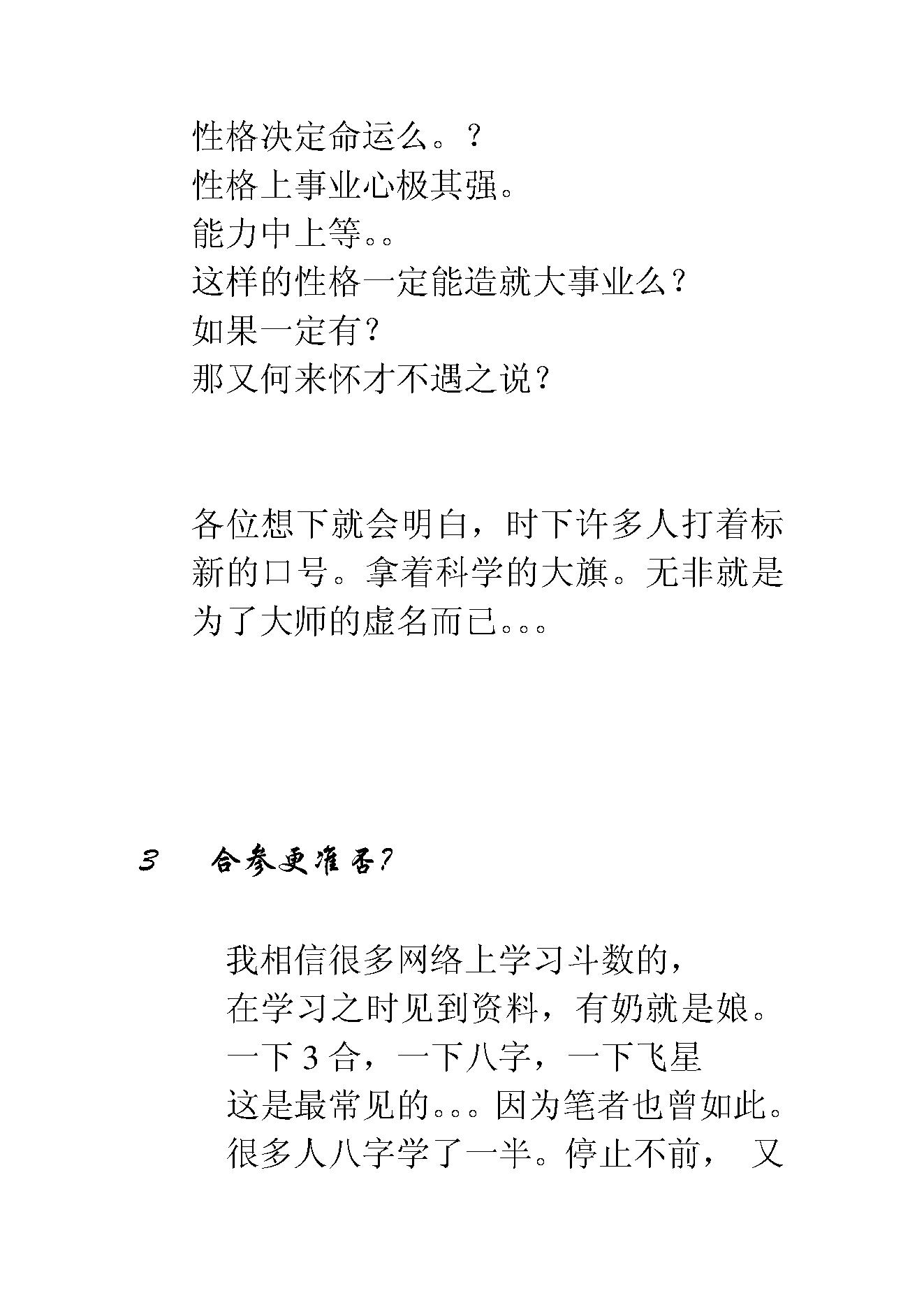 559飞星紫微斗数真言导引.pdf_第5页