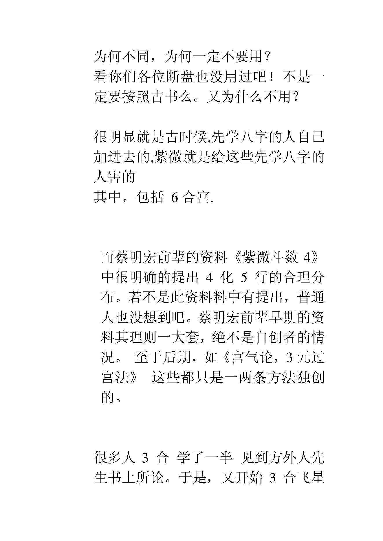 559飞星紫微斗数真言导引.pdf_第7页