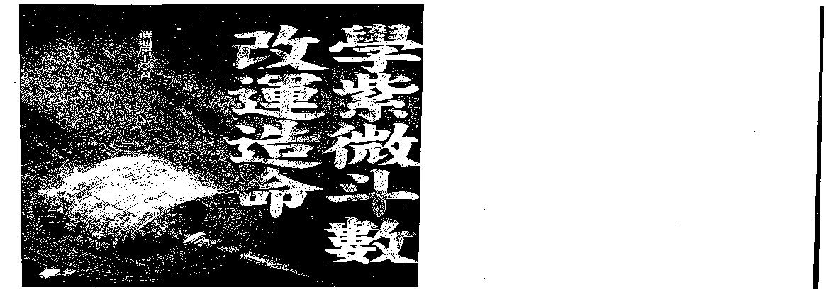 561傅通居士-学紫微斗数改运造命.pdf(20.66MB_212页)