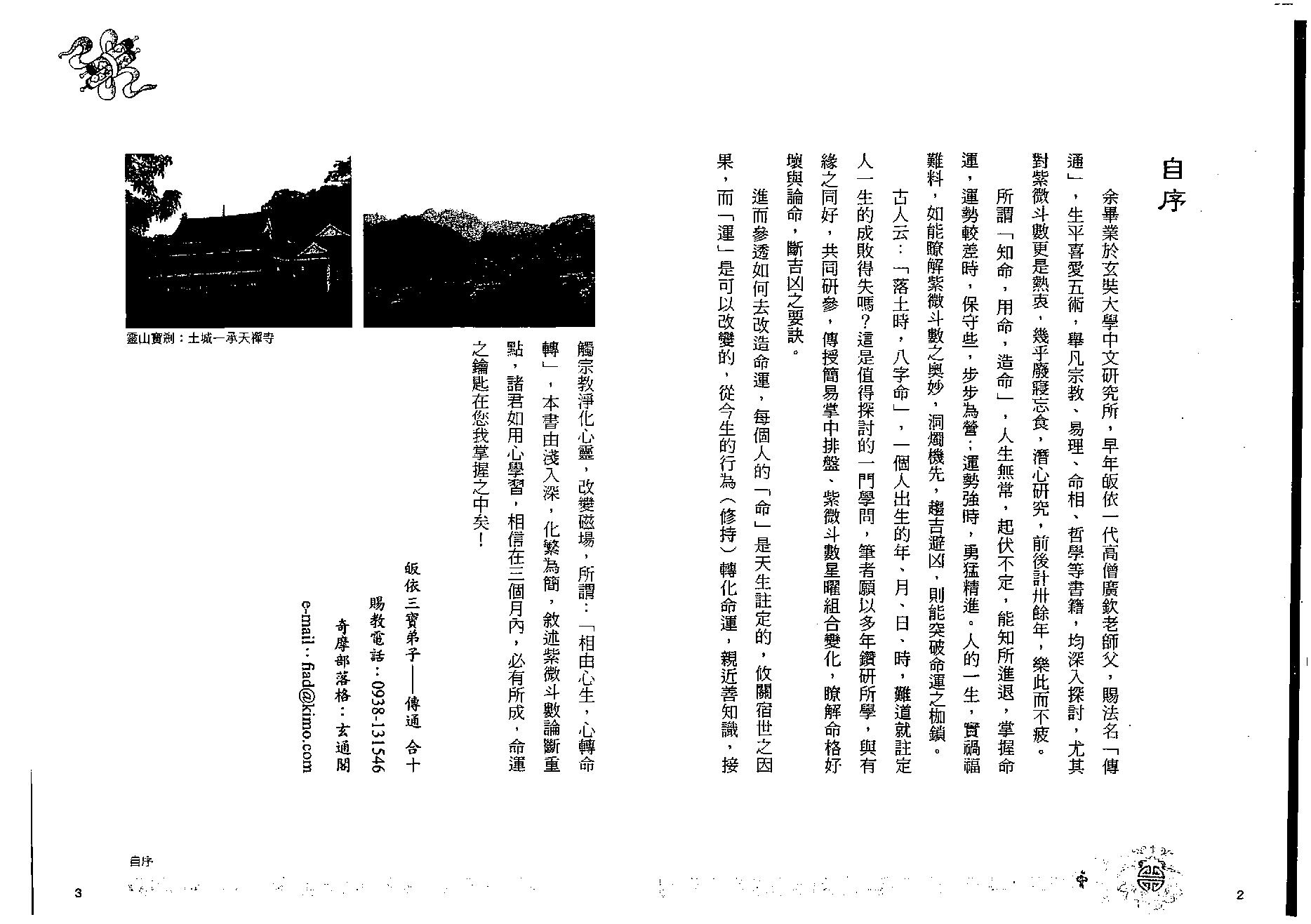 561傅通居士-学紫微斗数改运造命.pdf_第2页