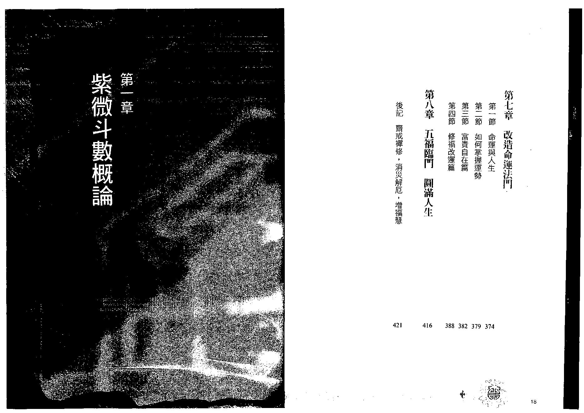 561傅通居士-学紫微斗数改运造命.pdf_第10页