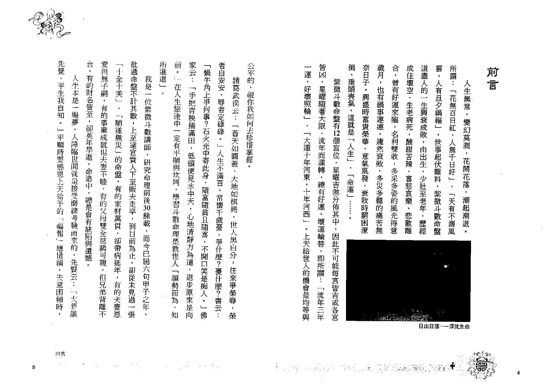 561傅通居士-学紫微斗数改运造命.pdf_第3页