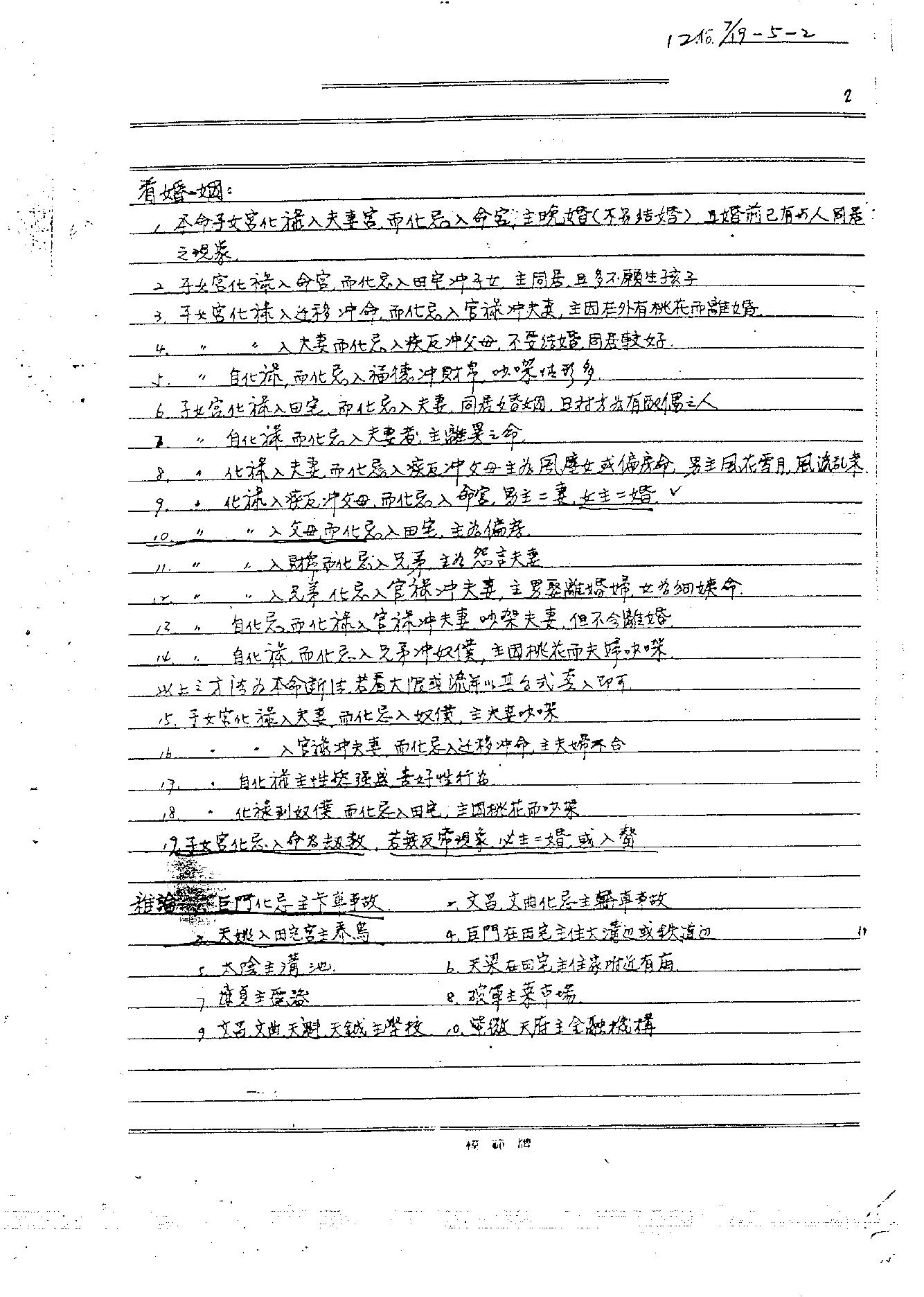 563恭老人-紫微斗数秘仪全本手抄.pdf_第3页