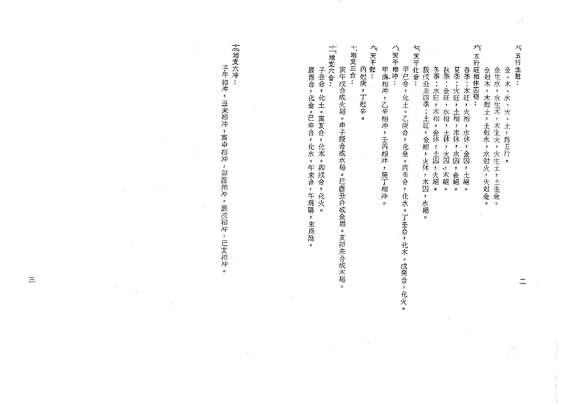 565顾祥弘-飞星紫微斗数全书.pdf_第4页