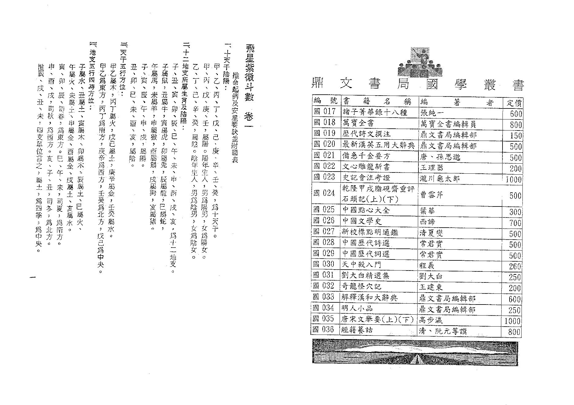 565顾祥弘-飞星紫微斗数全书.pdf_第3页