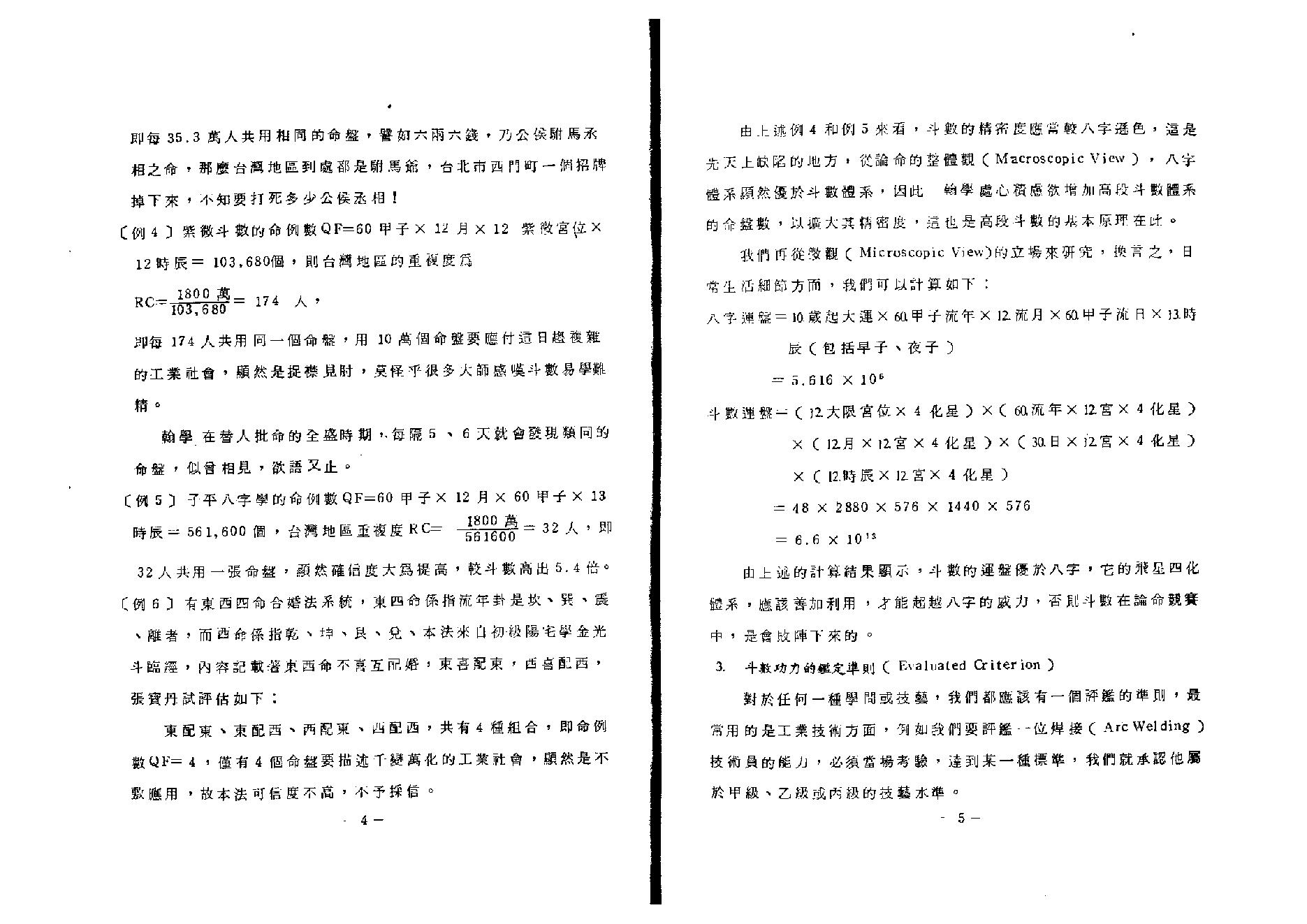 566翰学居士-高段紫微斗数.pdf_第5页