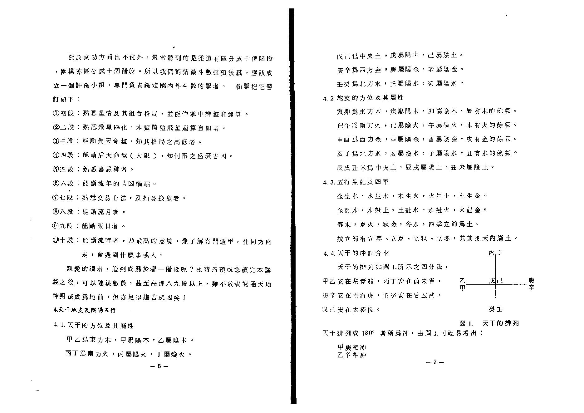 566翰学居士-高段紫微斗数.pdf_第6页