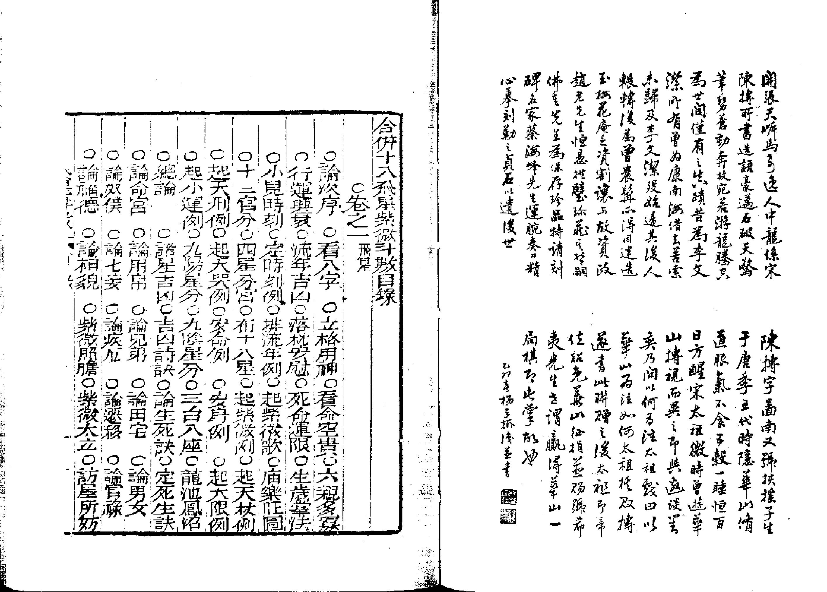 567合并十八飞星紫微斗数全6卷（古本）.pdf_第2页