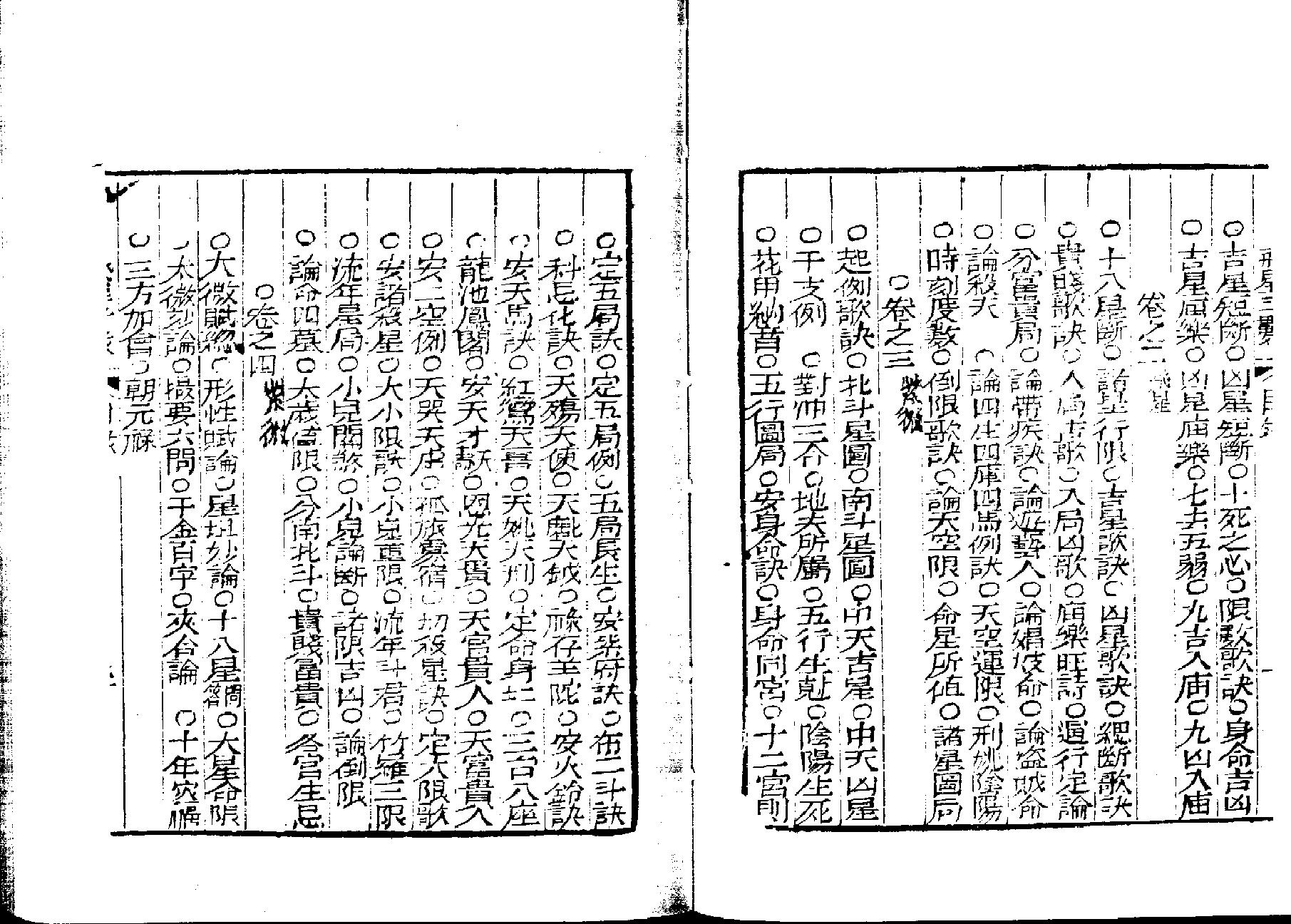 567合并十八飞星紫微斗数全6卷（古本）.pdf_第3页