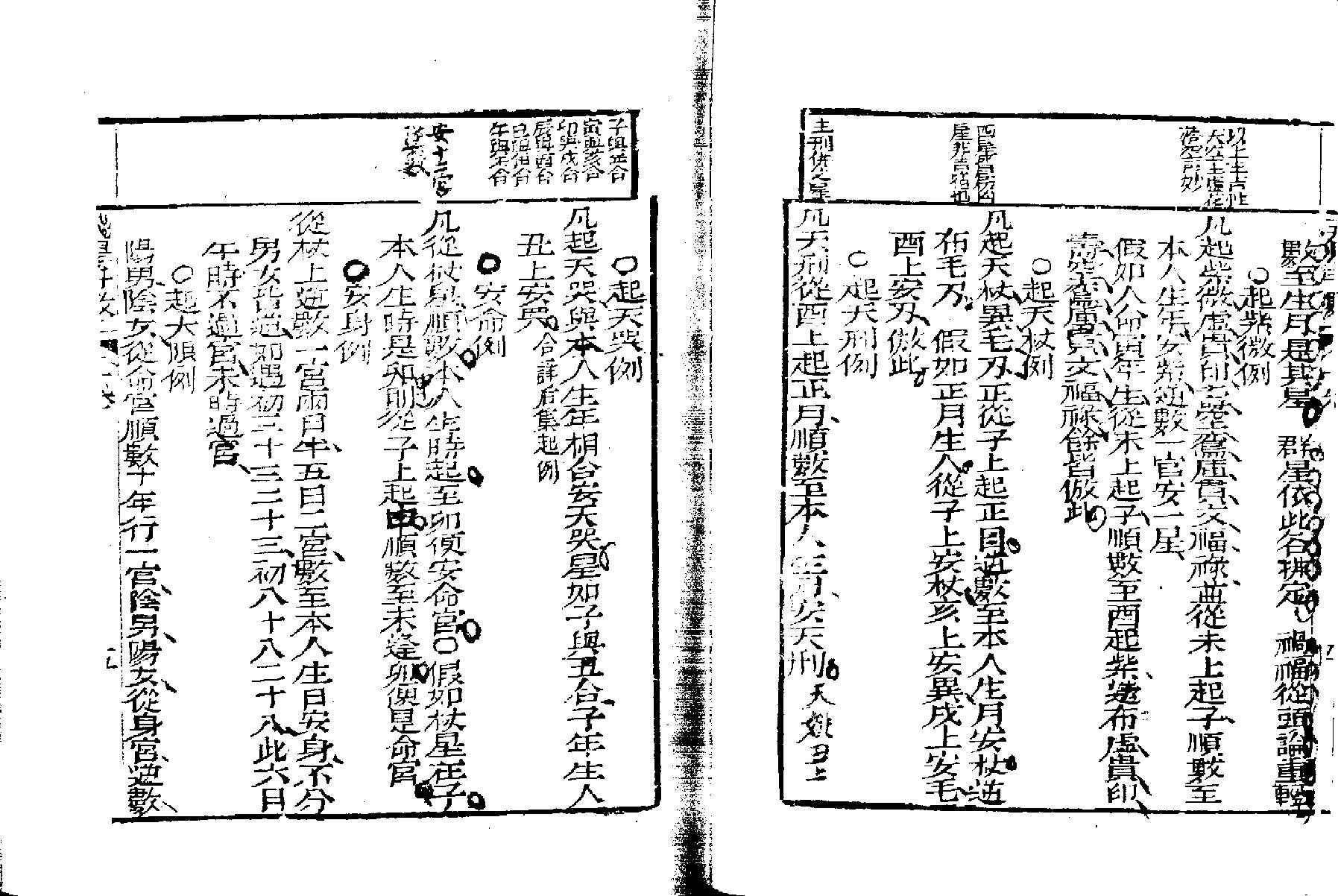 567合并十八飞星紫微斗数全6卷（古本）.pdf_第8页