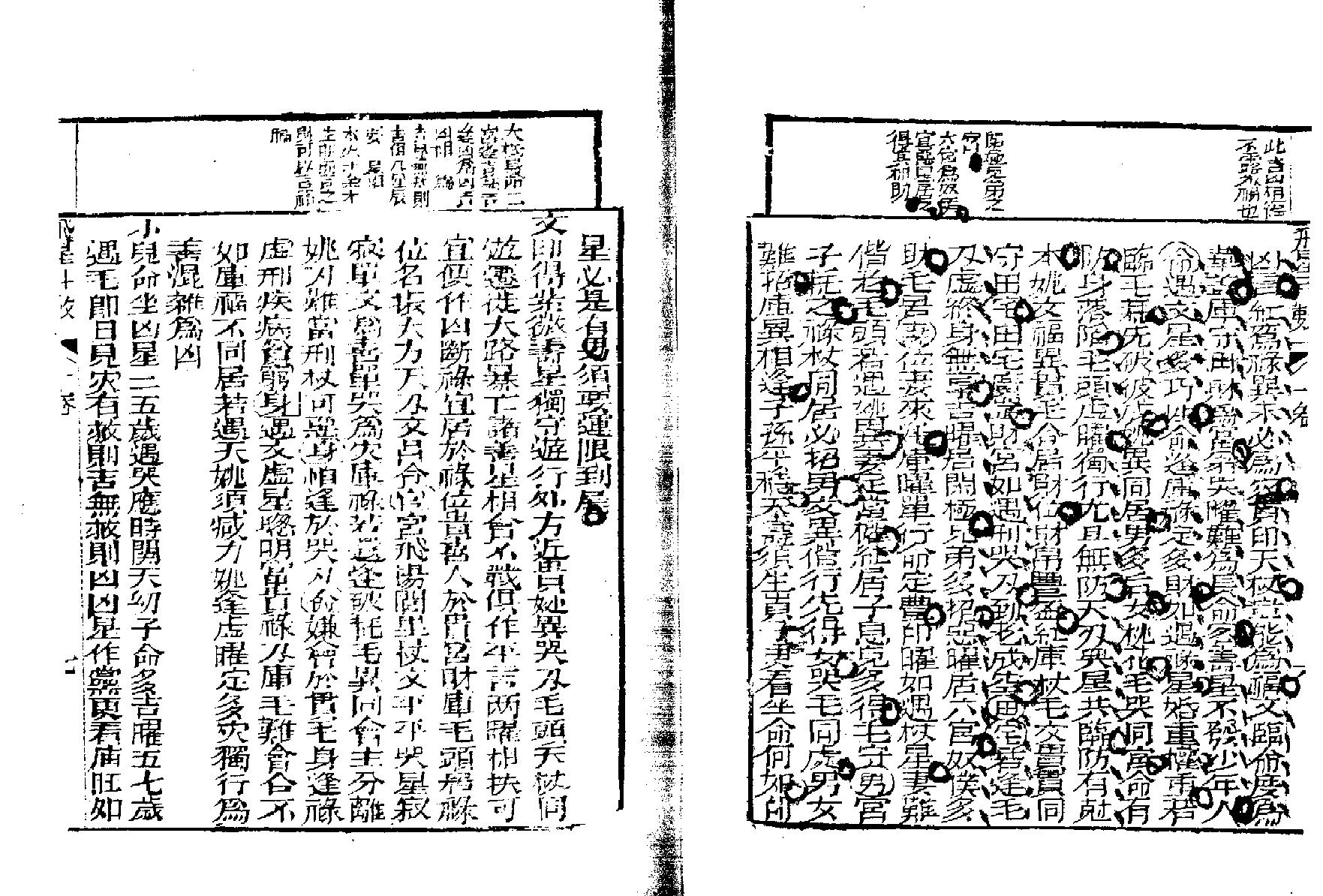 567合并十八飞星紫微斗数全6卷（古本）.pdf_第10页