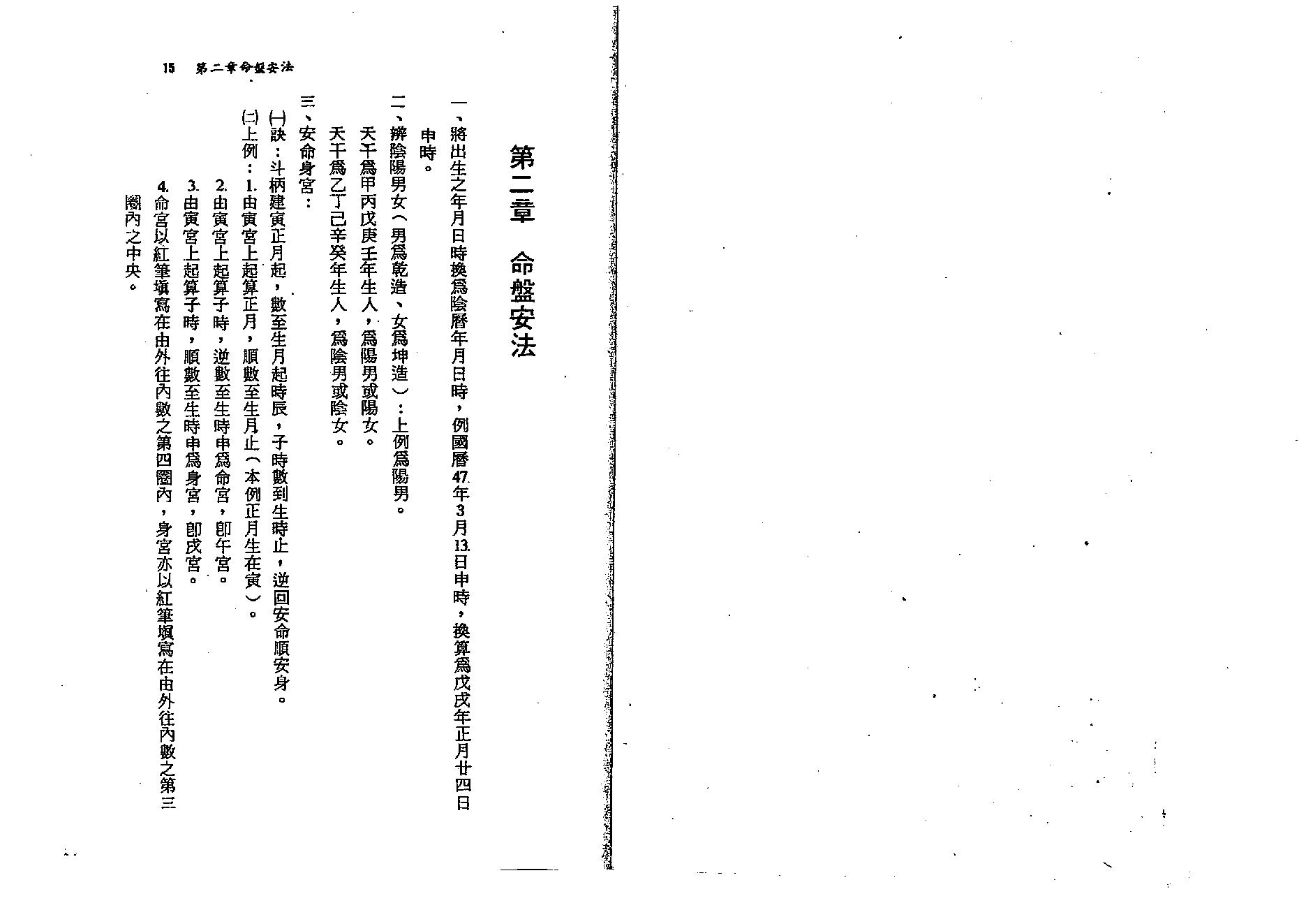 568何仲财-紫微斗数全书讲义.pdf_第8页