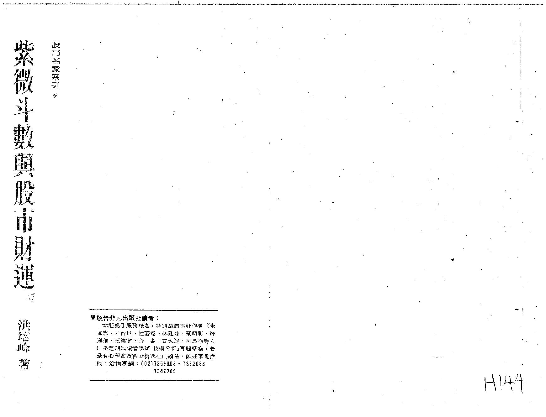 569洪培峰-紫微斗数与股市财运.pdf_第1页