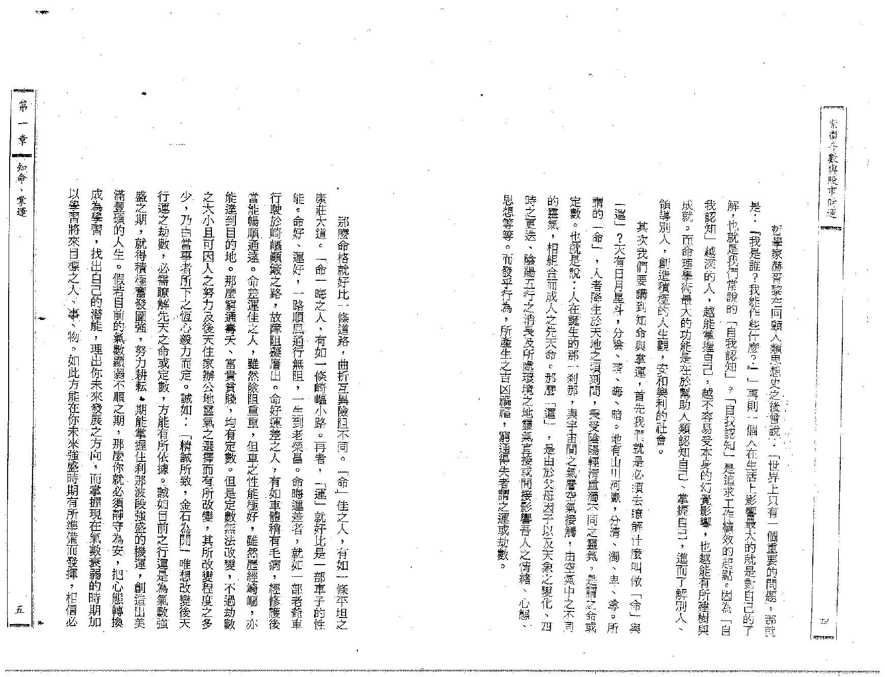 569洪培峰-紫微斗数与股市财运.pdf_第10页