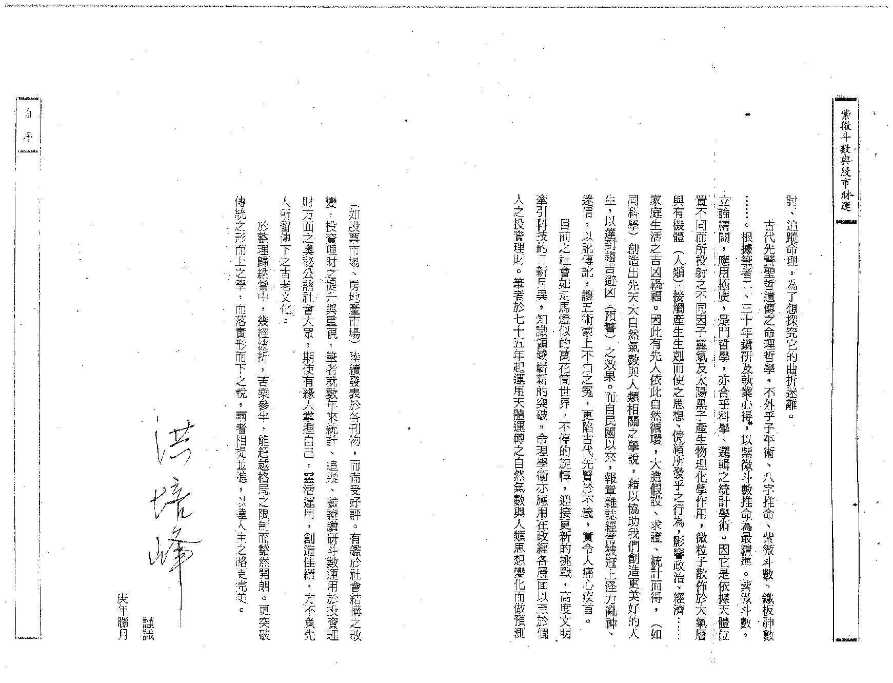 569洪培峰-紫微斗数与股市财运.pdf_第5页