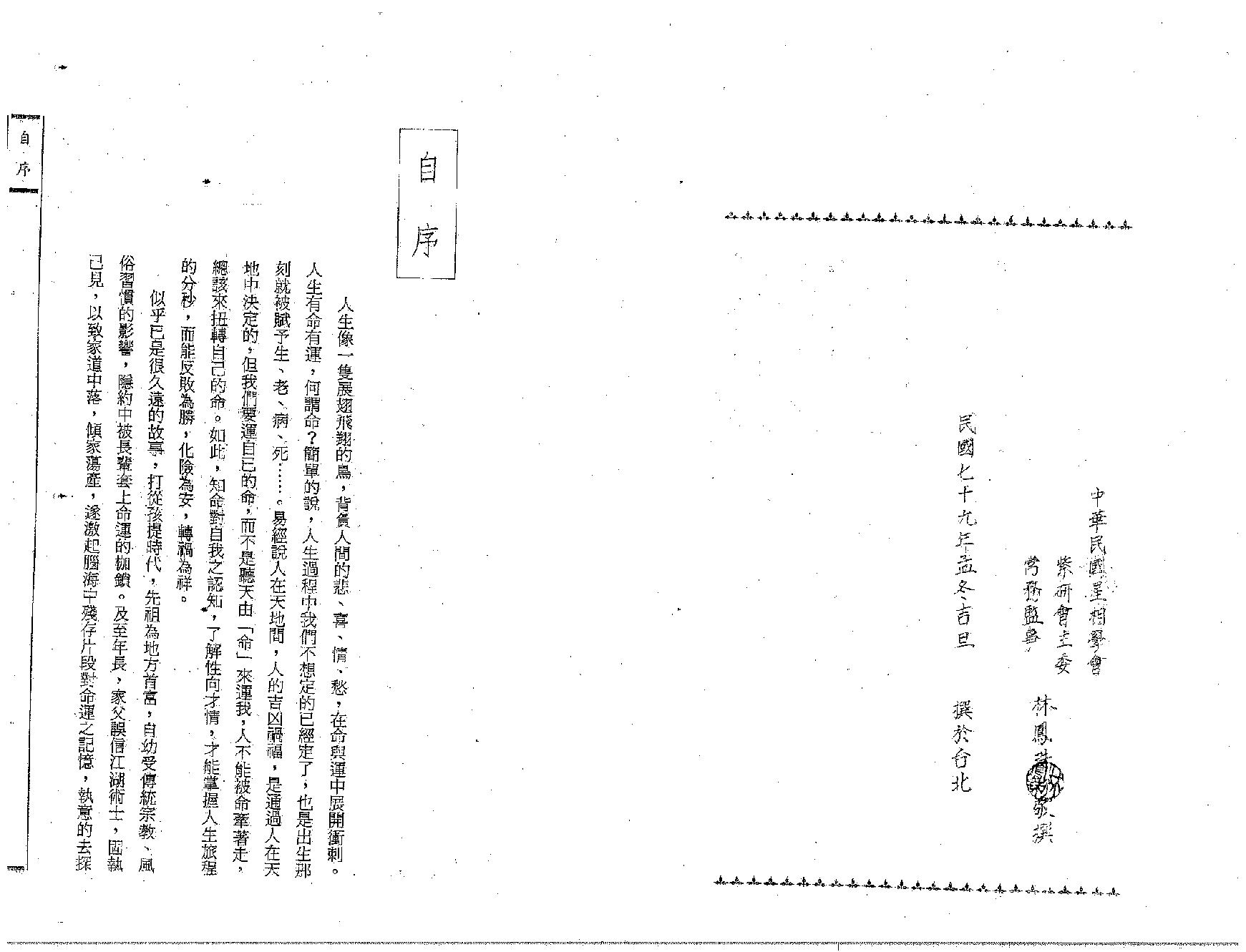 569洪培峰-紫微斗数与股市财运.pdf_第4页