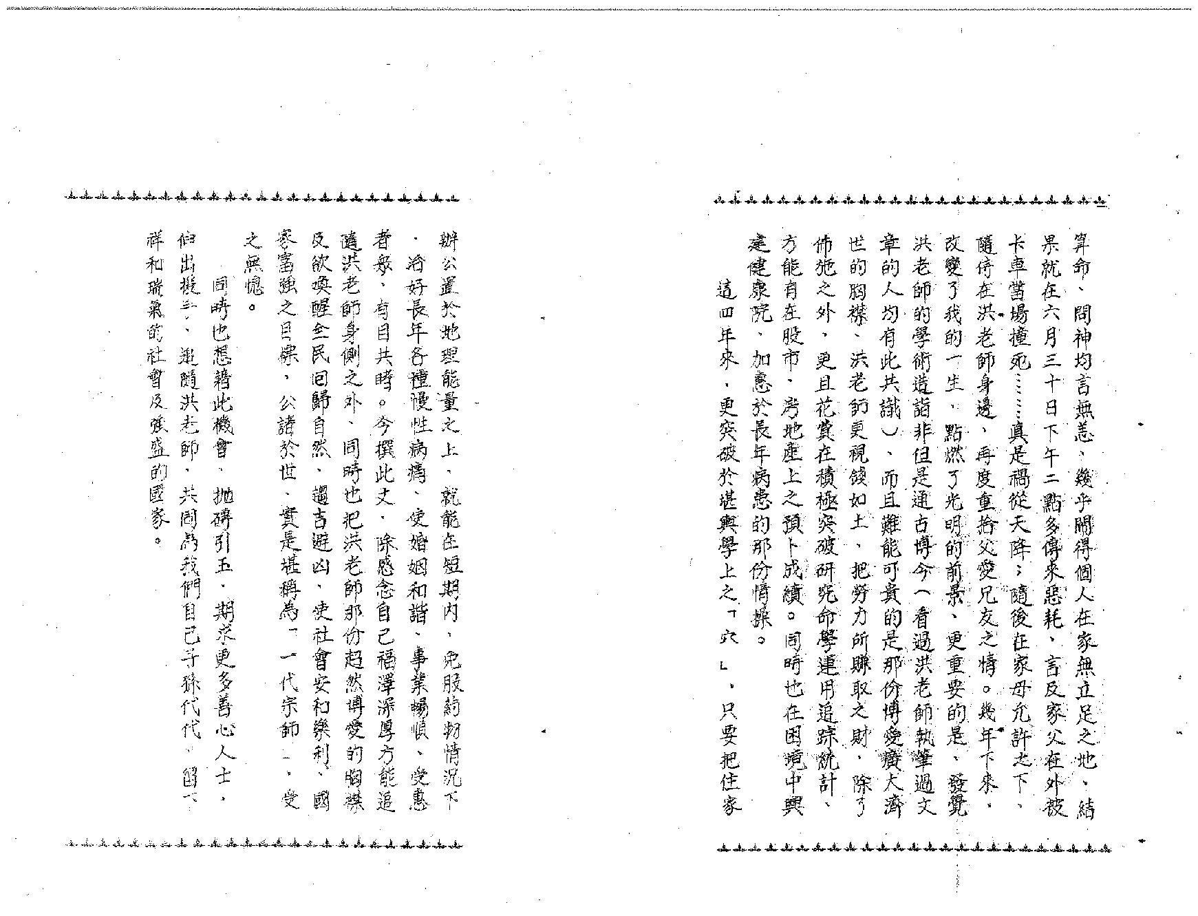 569洪培峰-紫微斗数与股市财运.pdf_第3页