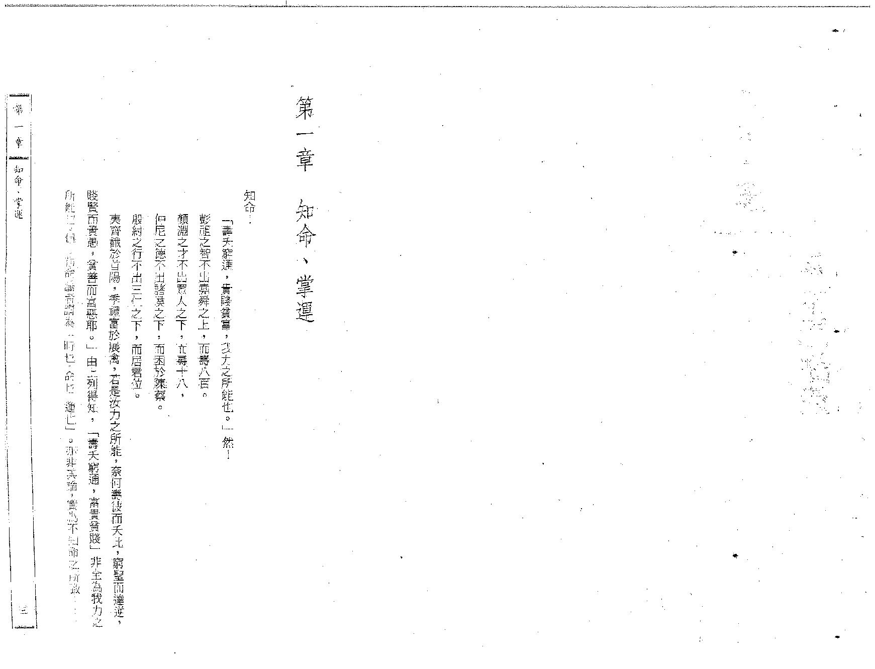 569洪培峰-紫微斗数与股市财运.pdf_第9页