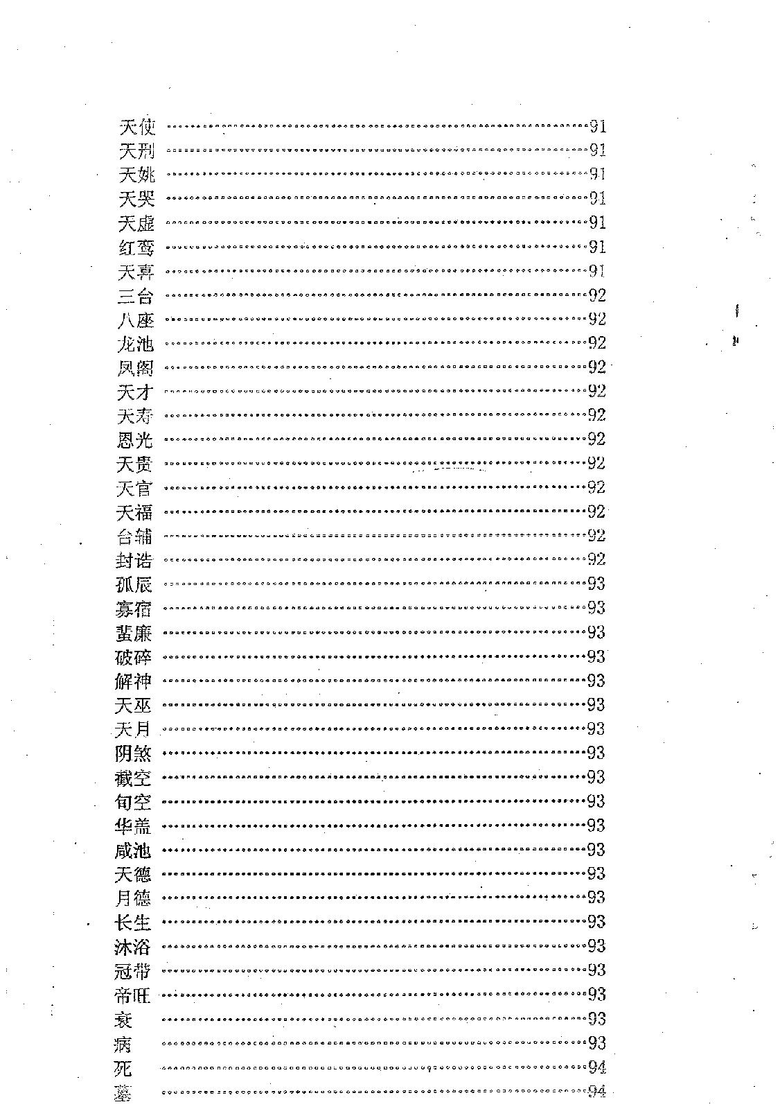 570鸿震微-紫微斗数通灵预测学.pdf_第3页