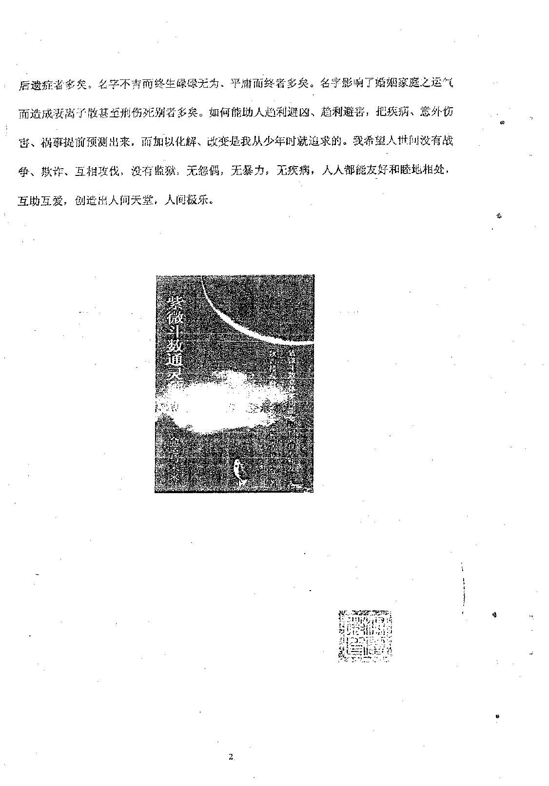 570鸿震微-紫微斗数通灵预测学.pdf_第8页